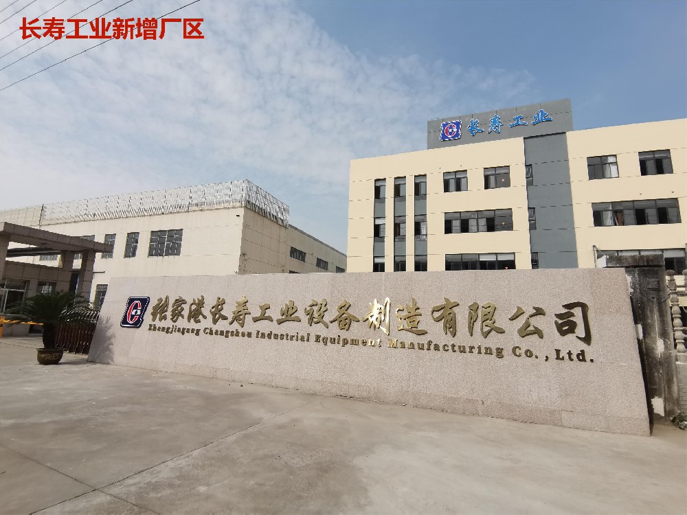 2023年10月1日  長(cháng)壽工業(yè)新增1.35萬(wàn)平方米生產(chǎn)基地，目前公司生產(chǎn)基地總面積約3.5萬(wàn)平方米。產(chǎn)能進(jìn)一步提升，產(chǎn)業(yè)布局更合理。