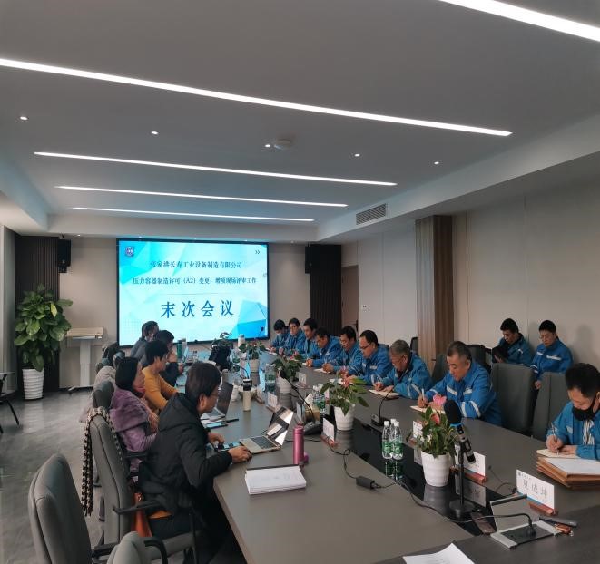 2023年12月 壓力容器制造許可(A2)現場(chǎng)評審工作。通過(guò)評審取得（A2）特種設備生產(chǎn)許可證。